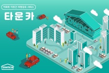 한국타이어, 타운카 규제샌드박스 실증특례 승인