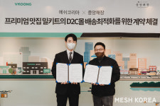 메쉬코리아, 중앙해장 밀키트도 새벽배송 한다