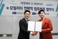 대영채비, 비마이카와 업무협약 체결