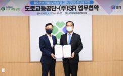 도로교통공단, SR과 도로·철도 업무협약 진행