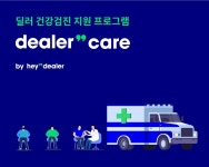 헤이딜러, 중고차 생태계 개선 노력한다