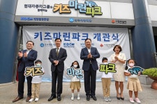 현대차그룹, 키즈마린파크 개관