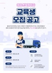 볼보트럭코리아, 여성정비사 양성 교육생 모집