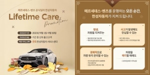 한성자동차, 평생 케어 패키지 연장