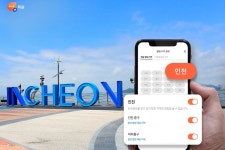 휘슬, 인천시 2개구에 주차 단속 알림 제공