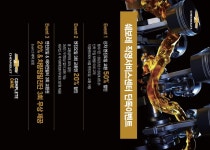 GM한국사업장, 직영 서비스센터가면 엔진오일이 반값