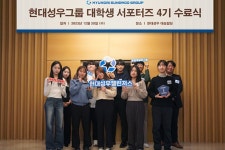 현대성우그룹, 대학생 서포터즈 4기 수료식 가져