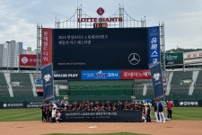 한성모터스, 롯데자이언츠와 패밀리 야구 페스티벌 열어