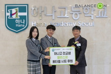 불스원 밸런스온, 하나고등학교에 수험생 방석 후원