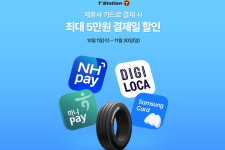 한국타이어, 제휴카드로 결제하고 할인 받으세요