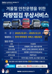 타타대우모빌리티, 겨울철 무상 점검 서비스 열어