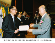 KC코트렐(주), 2008 국가환경경영대상 시상식서 환경부장관상 수상