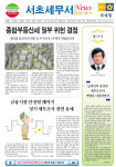 세무그룹트리니티서초 | [서초서] '서초세무서News' 창간호 발간