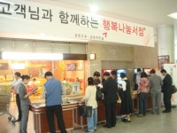 금호고속, 행복 중고 도서에서 행복을 읽다