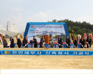 [천안서] 청당동에서 신축청사 기공식