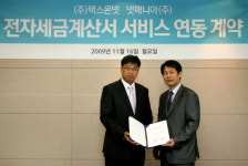 택스온넷, 넷매니아와 전자세금계산서 서비스 연동