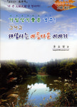 [경주서] 이규섭 과장 가장 살기 좋은 경주… 발간