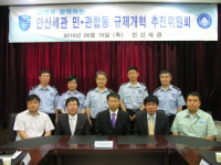 [안산세관] 민·관합동규제개혁위원회 발족