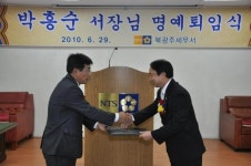 [북광주서] 박흥순 서장 명예퇴임식