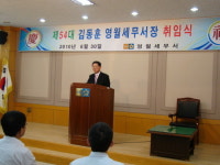 [영월서] 김동훈 서장 취임식