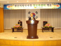 [부산청] 새 정보화센터 개소·업무 개시