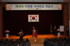 이현동 제19대 국세청장 취임식