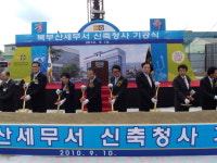 [북부산서] 신청사 기공식 행사 가져