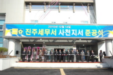 [진주서] 진주세무서 사천지서 준공식