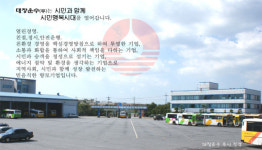 [제45회 납세자의 날] 대통령표창-대창운수(주)
