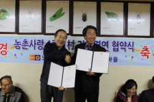 [노원서] 남양주시 ‘시우리마을’과  1사1촌 협약