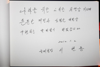 이현동 국세청장 국립현충원 참배