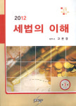 고은경 세무법인 다솔 대표세무사, 세법의 이해 펴내