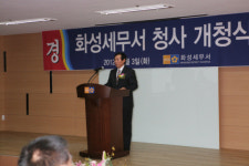 화성세무서 개청식…지역경제 활성화 촉매役 다짐