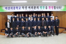 [마산세관] 지역학생 초청 세관견학 행사 실시