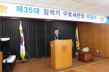 [구로세관] 김석기 신임 세관장 취임식