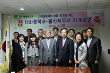 [울산서] 관내 태화중학교 자매결연