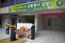 [서부산서]신축청사 공사 상량식 거행