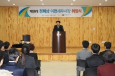 [이천서]정희상 신임 서장 취임식