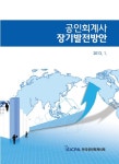 공인회계사 사회공헌재단 설립…노블리스 오블리제 실천