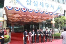 [잠실서]개청식 개최, 신뢰 받는 세무서 될것 다짐