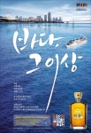 페르노리카코리아-한국해양대학교, 우리 바다 건강하게!