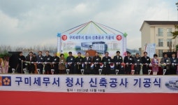 [구미서]오랜 숙원 신 청사 기공식 가져