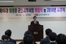 [군산서]최대열 신임 서장 취임식 개최