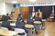 [구로세관]이상규 신임 세관장 취임식 개최