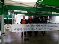 [북인천서]부평역 광장서 떡국 나눔 봉사