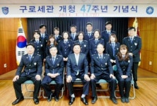 [구로세관]개청 47주년 기념행사 개최