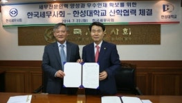 세무사회-한성대, 세무 전문인력 양성 산학협력