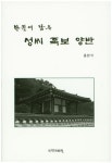 홍현국 세무사(전 대구청장), ‘한권에 담은 성씨 족보 양반’ 출간
