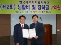 부산지방세무사회, ‘제2회 생활비 및 장학금 전달식’