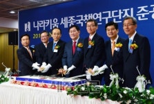 21C 집현전…나라키움 세종국책연구단지 준공